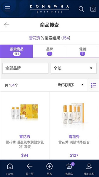 东和免税店 截图3