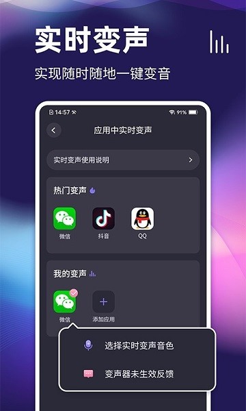 开黑变声器免费版 v1.0.6.0128 截图3