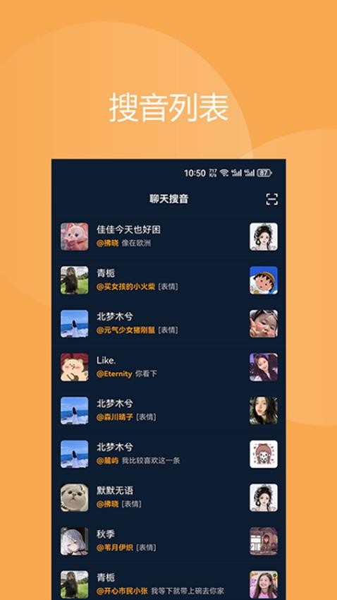 搜音app2024