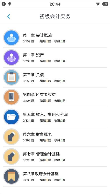 初级会计题集免费版 v1.8.221005 截图4