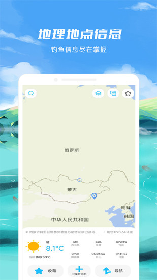 钓鱼点 截图4
