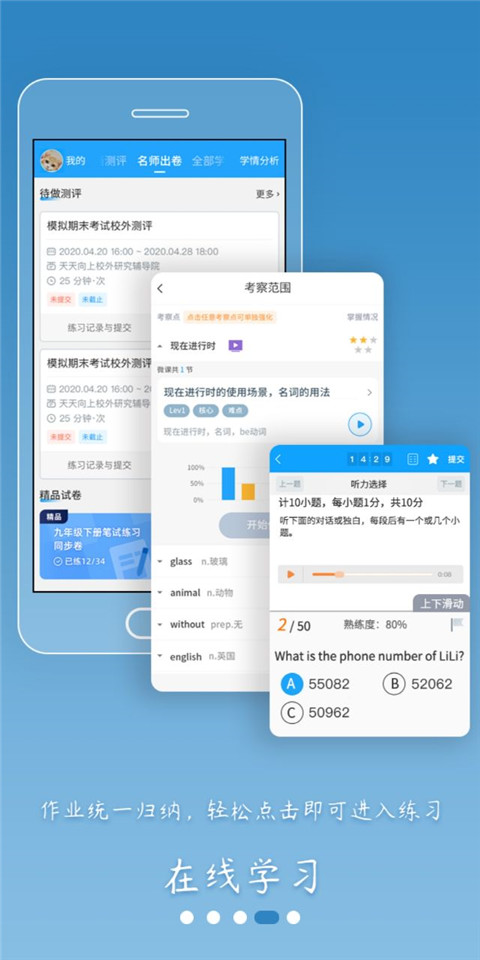 外语通初中版2025最新版 截图3