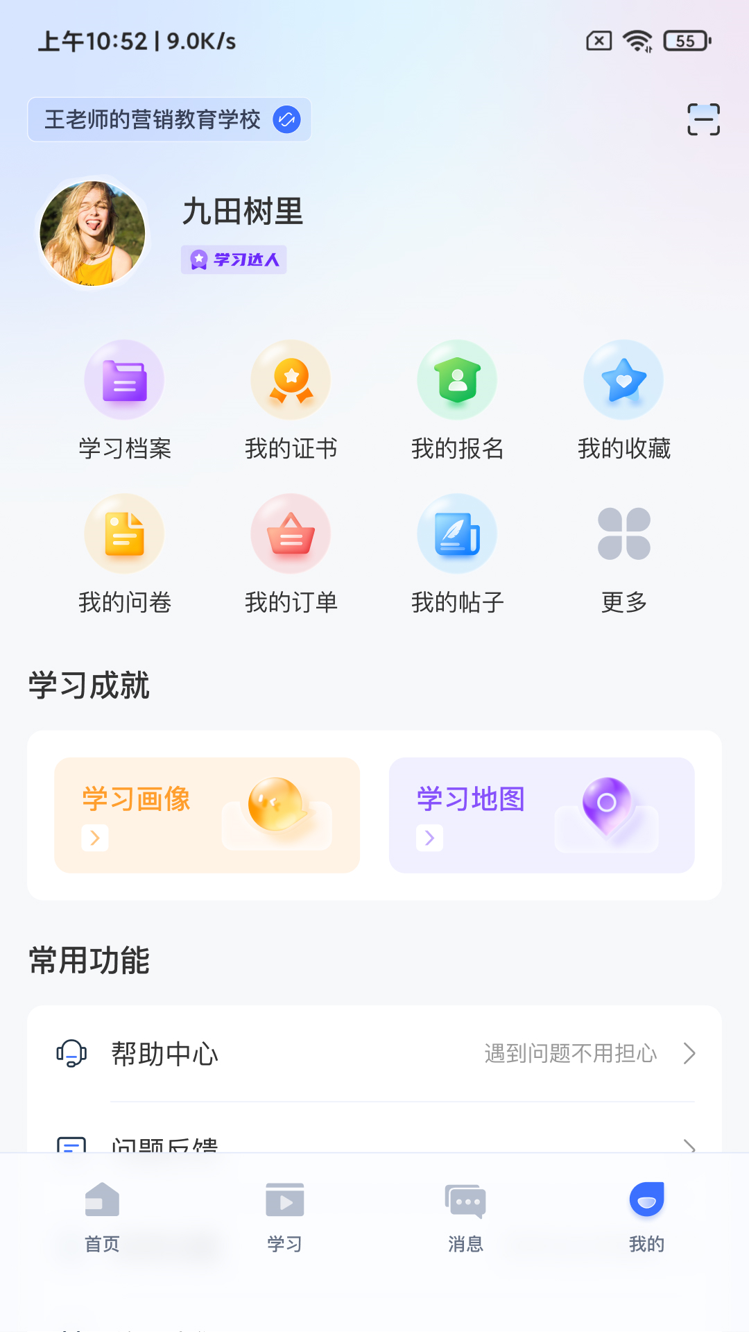 学习公社app官方