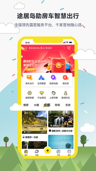 途居岛app v3.2.7 1