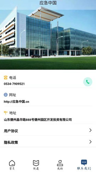 应急中国app 截图2