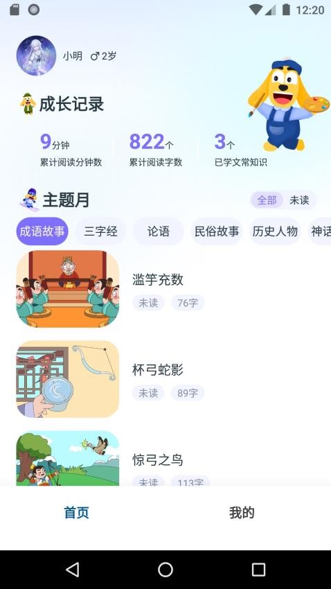 适趣文常知识app