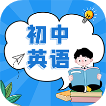 初中英语教程app v1.0.0
