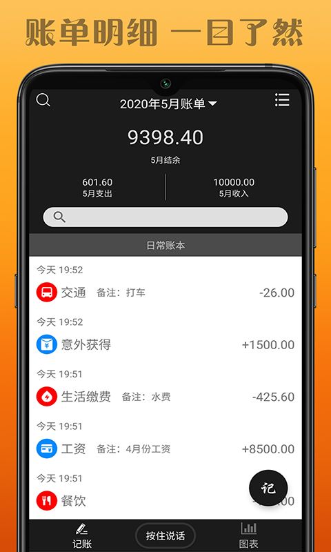 水滴记账app 截图4