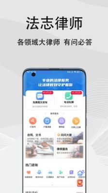 法志律师咨询软件 截图3