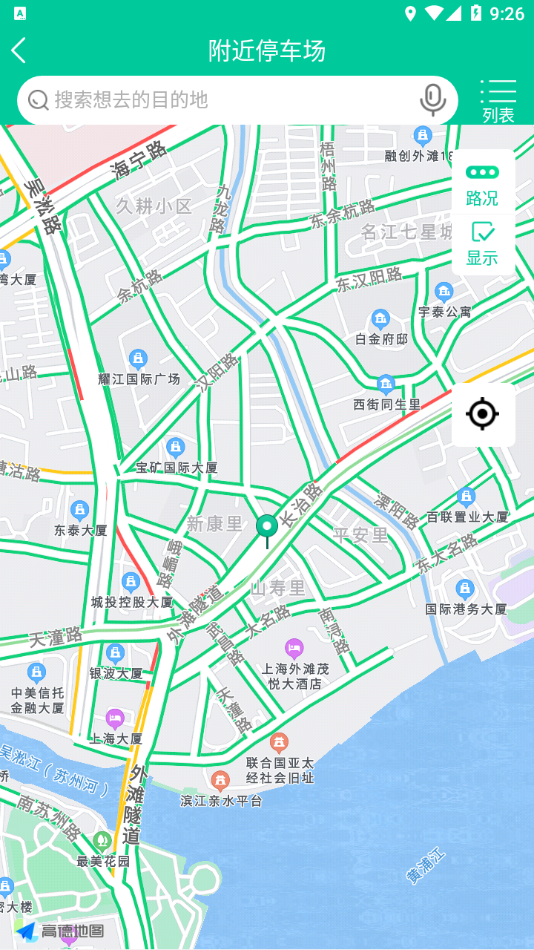 青岛停车app 截图2