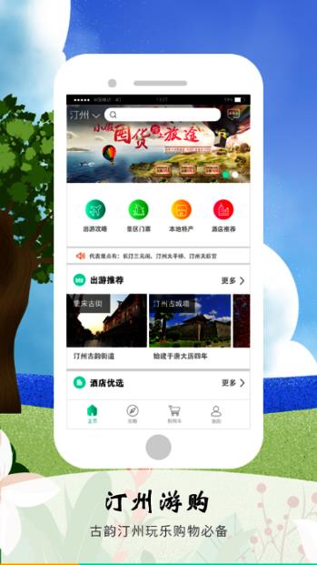 汀州游购app 截图2