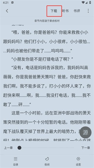 小小追书漫画官方 截图1