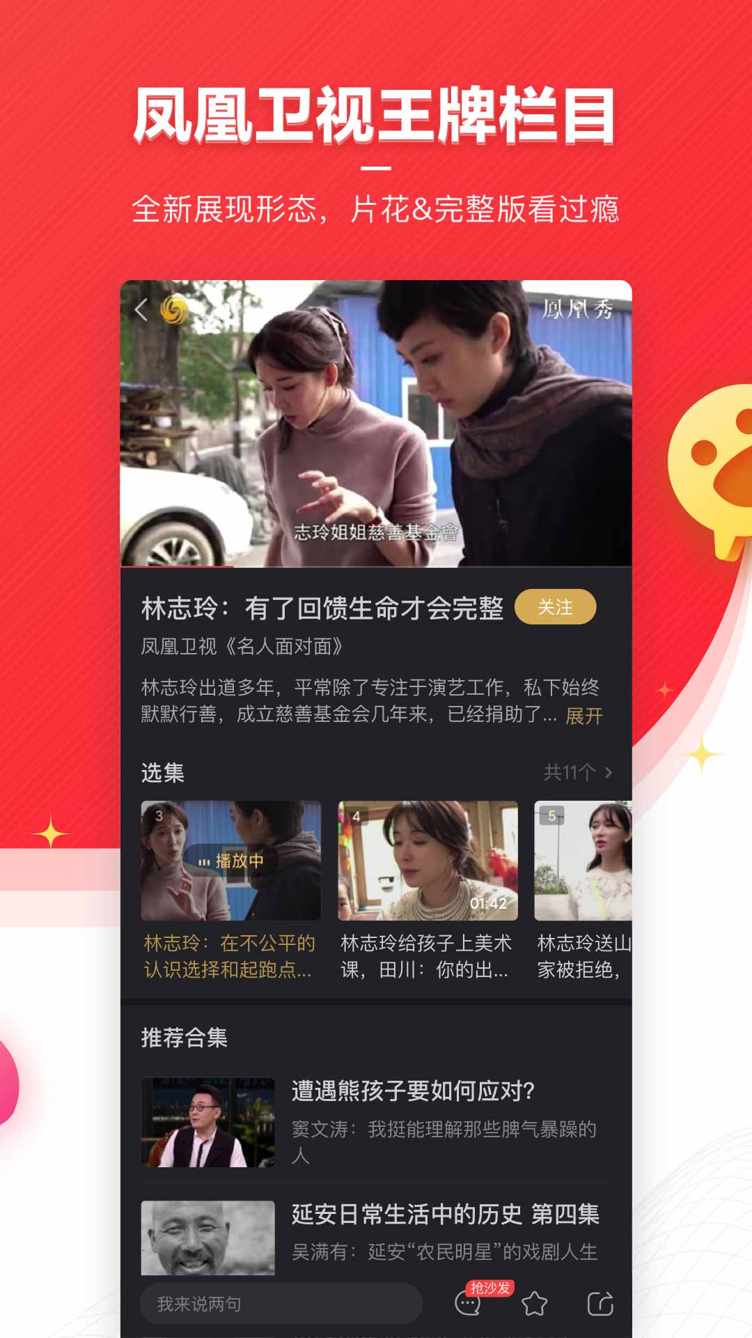 凤凰新闻app正版 截图3
