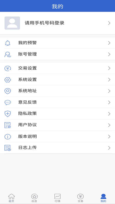 华联掌上财富app 截图5