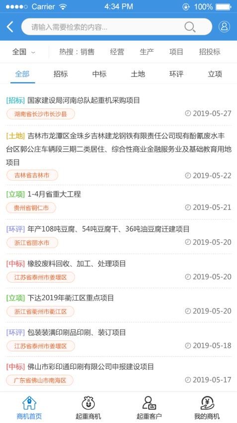 起重云app v2.7.0228 截图2