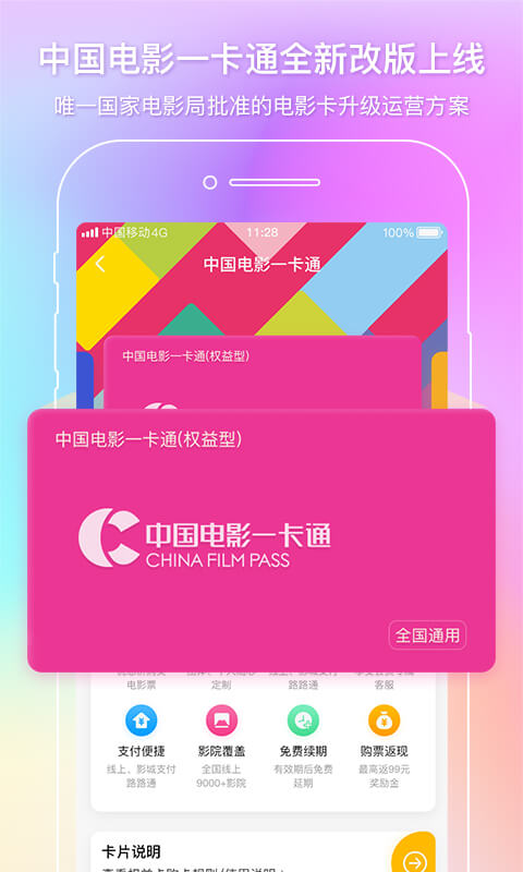 中国电影通app 截图3