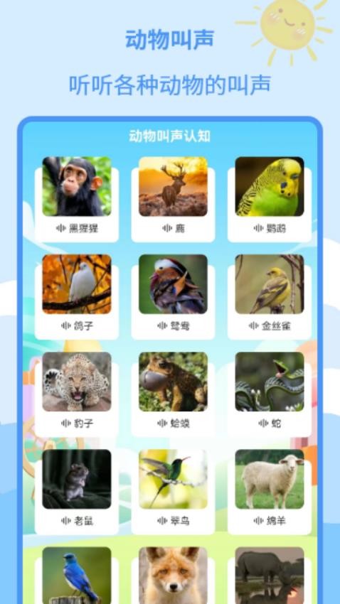 儿童绘本大全免费版 截图5