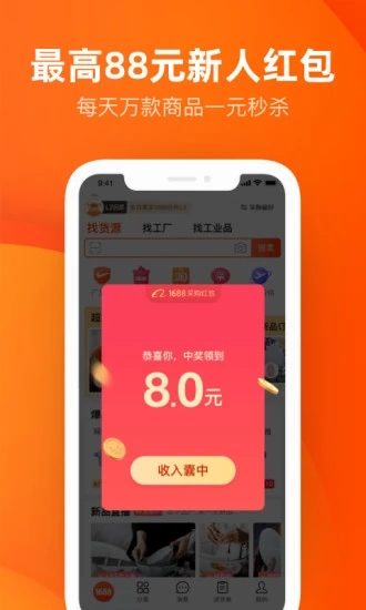 阿里巴巴1688 截图1