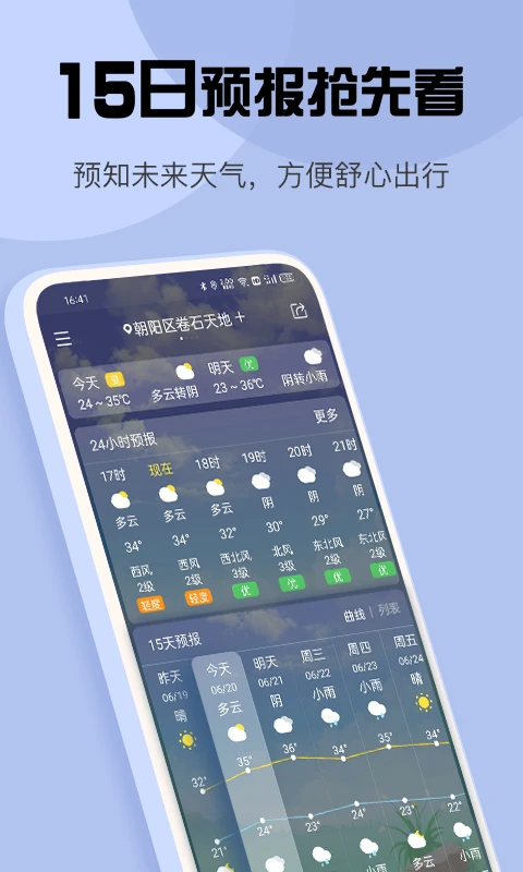 最准天气无广告 截图2