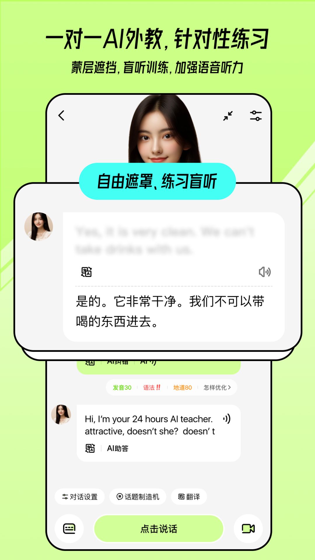 TalkAI练口语app 截图2