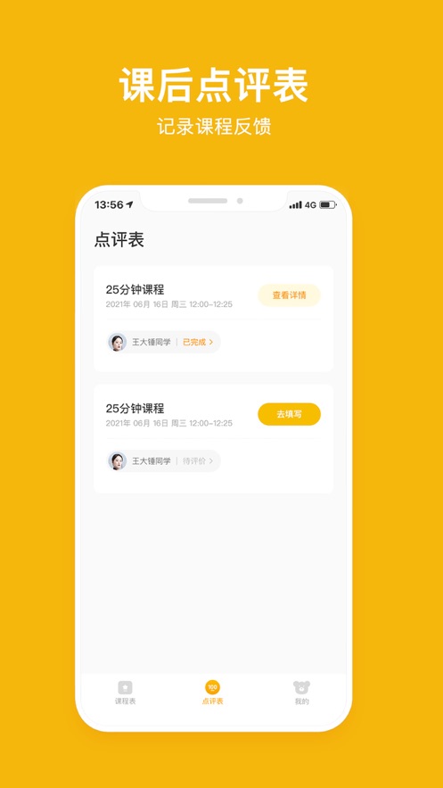 哈哈熊陪练老师端app v2.2.4 截图2