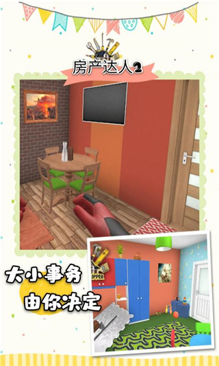 房产达人2免费版 截图1