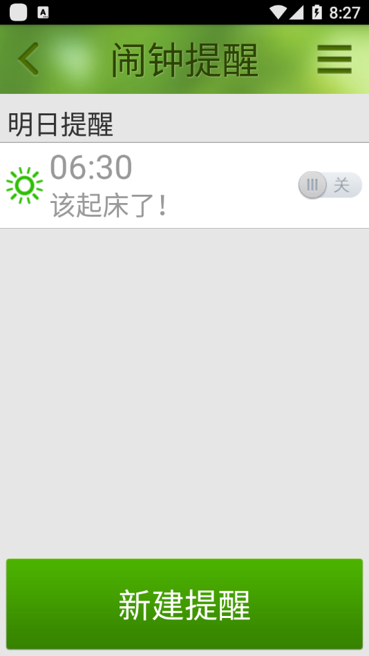 如意闹钟 截图2