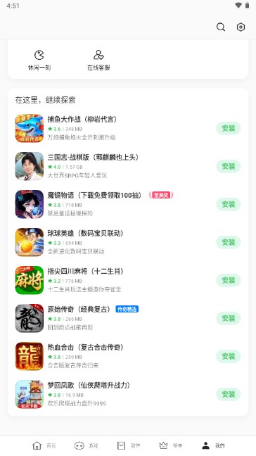 真我应用商店最新版 截图1