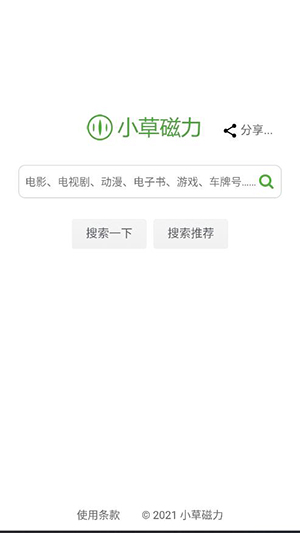 小草磁力官方版 截图1