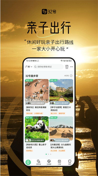 32号旅行社 截图2