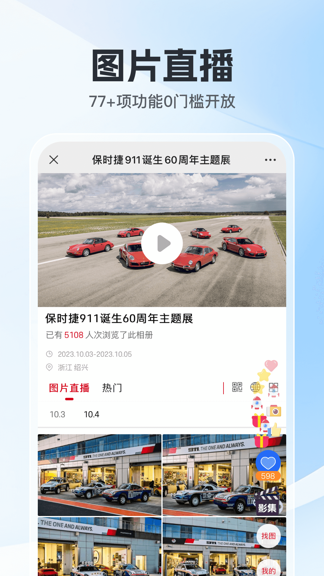 喔图闪传app