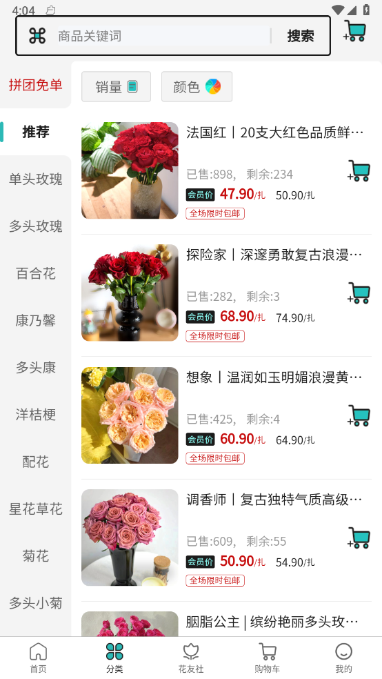 唯树鲜花 截图1