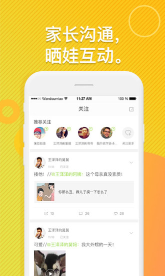 豌豆苗app v4.4.1 截图1