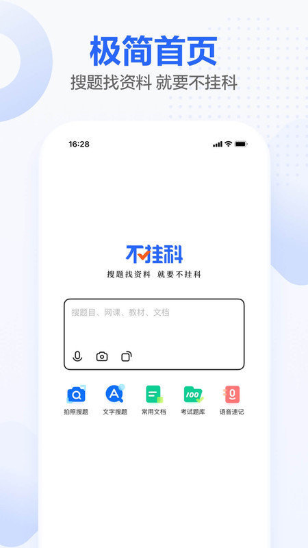 不挂科 截图1