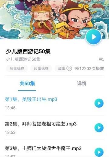 悟空讲故事 v1.0.13 截图2