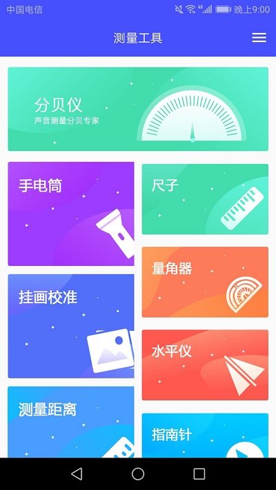 手机尺子测距仪 截图4