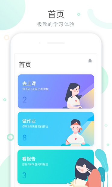 晓教育学生端 v4.1.1 截图2