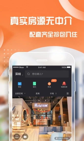 泊寓app v5.0.34 截图2