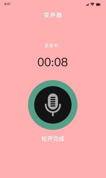 比熊变声器 截图2