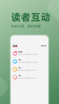 读乐星空作家助手app 截图1