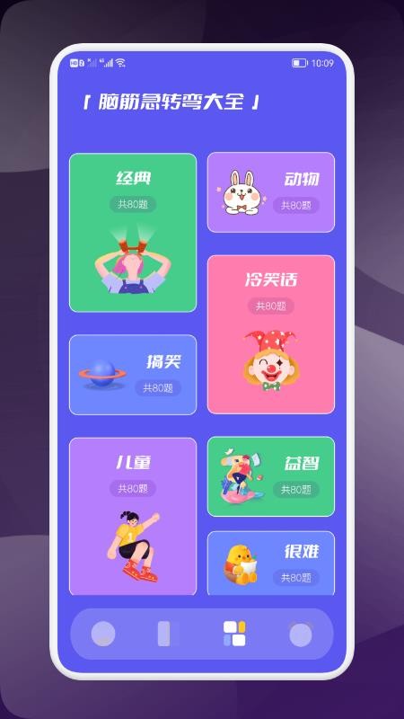 躺平看笑话app 截图2