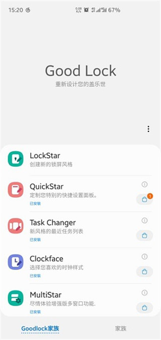 三星goodluck 截图3