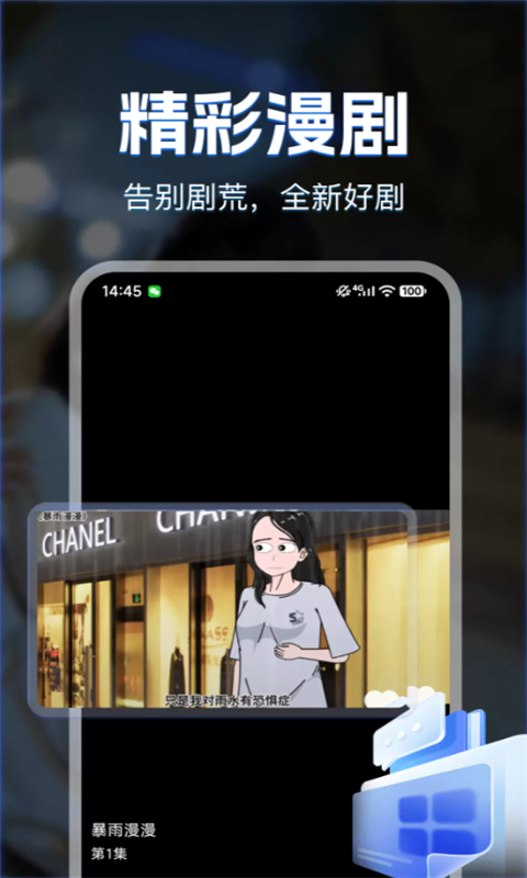 漫剧免费看 截图1