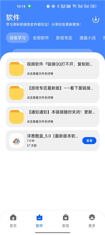 洋葱酷盒app官方 截图2