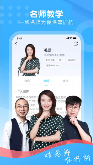 朴新网校app手机版v1.6.7 