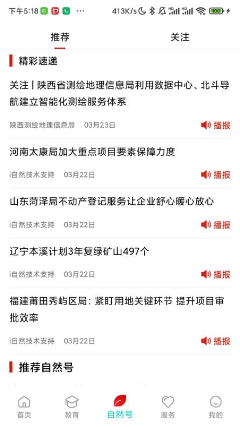 i自然app 截图1