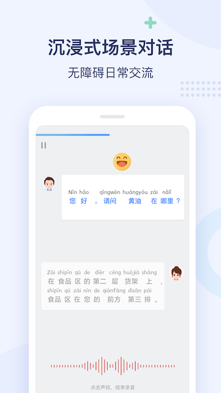 译学中文App