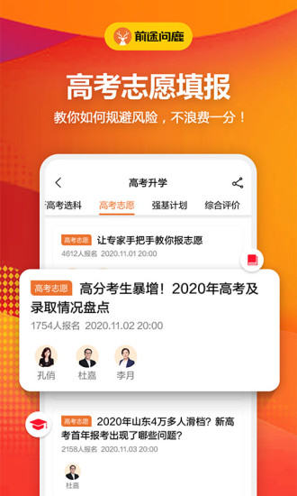 前途问鹿app v1.4.5 截图2