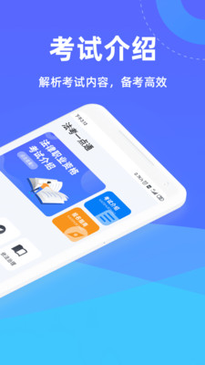 法考一点通 截图1