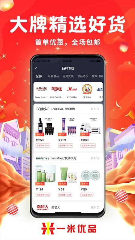 一米优品app v2.2.1 截图1